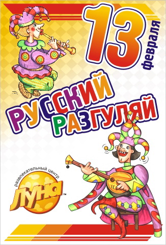 Русский Разгуляй Сеть Магазинов Официальный Сайт