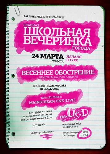 Сценарий для школьной вечеринки Сценарий для школьной вечеринки