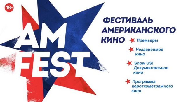 Постер фестиваля