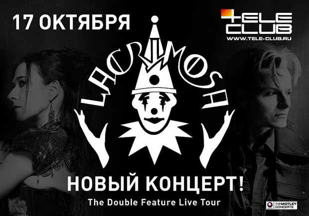 Концерт Lacrimosa в Екатеринбурге