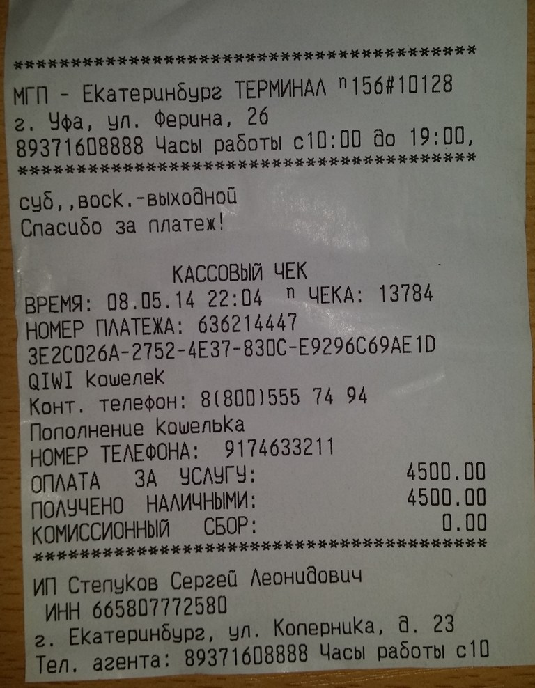 Как сделать чек на киви Как сделать чек на киви