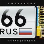 66 RUS — 2004