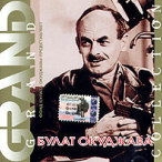 Grand Collection — 2004