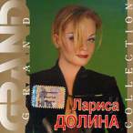 Grand Collection&nbsp;&mdash;&nbsp;2001