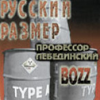 Bozz — 1995