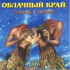 ������ � �����&nbsp;&mdash;&nbsp;1999