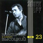 ���� �������� ��������, Vol. 23- �� ����������!&nbsp;&mdash;&nbsp;2000