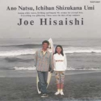 Ano Natsu, Ichiban Shizukana Umi — 1991