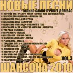 ����� ����� ������� 2010, Vol. 03&nbsp;&mdash;&nbsp;2010
