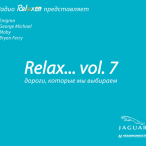 Боргата мебель из искусственного ротанга. Релакс-1 эльсинор. Релакс 7. Relax fm vol 7. Pamesa artstract diagonals ash.