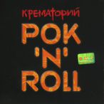 'n'Roll — 2003