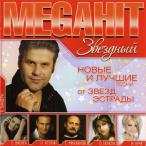 Megahit звездный — 2011