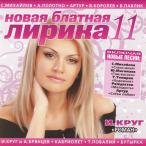 ����� ������� ������, Vol. 11&nbsp;&mdash;&nbsp;2011