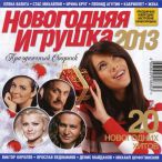 ���������� ������� 2013&nbsp;&mdash;&nbsp;2012