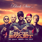 Black Star ��� �����&nbsp;&mdash;&nbsp;2013