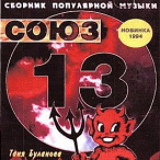 , Vol. 13 — 1994