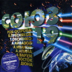 Союз, Vol. 19 — 1997