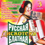 ������� ������� ���������, Vol. 03&nbsp;&mdash;&nbsp;2008