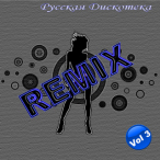  - Remix, Vol. 03 — 2007