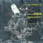 Music For Onmyo-Ji — 2000