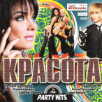 Красота- Party Hits — 2009