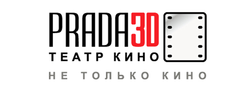 Кинотеатр Prada 3d Обнинск. Prada 3d залы. Прада 3д премьера.