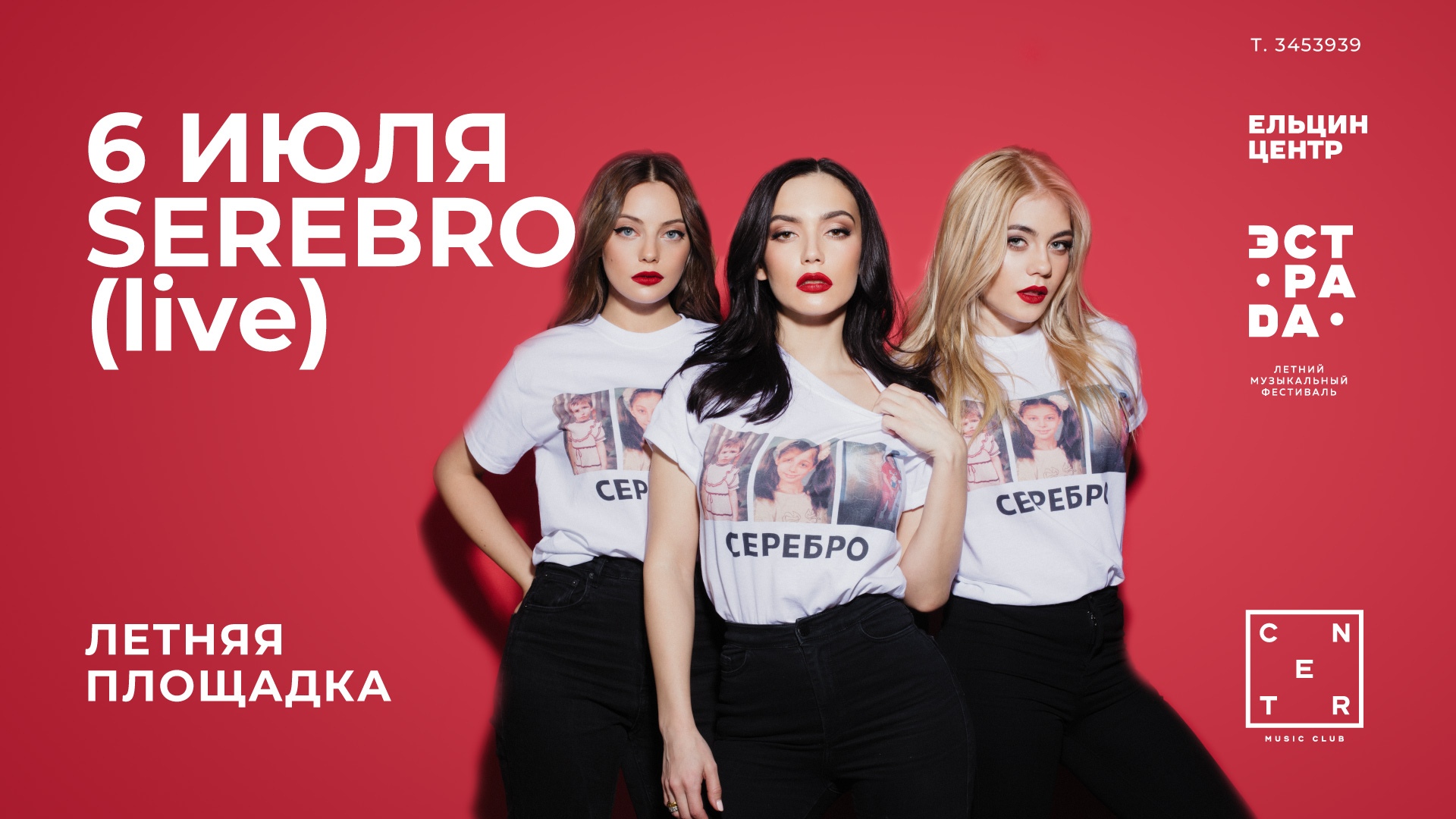 Группа SEREBRO. Серебро концерт. Группа серебро концерт. Серябкина.