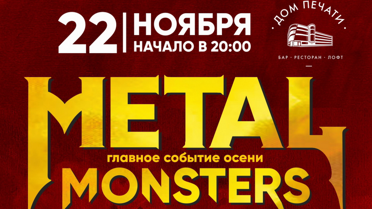    Metal Monsters Tribute Fest  