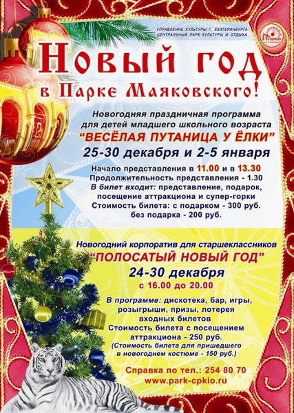 Афиша парк маяковского екатеринбург. Мероприятия в екатеринбурге на выходные в парке маяковского. Парк маяковского екатеринбург новый год. Парк маяковского екатеринбург праздники. Парк маяковского екатеринбург сцена.