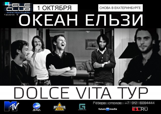 Океан ельзи текст. Океан Ельзи Dolce Vita. Океан Ельзи - Dolce Vita (2010). Океан Ельзи Dolce Vita обложка. Океан Ельзи – Dolce Vita Remastered