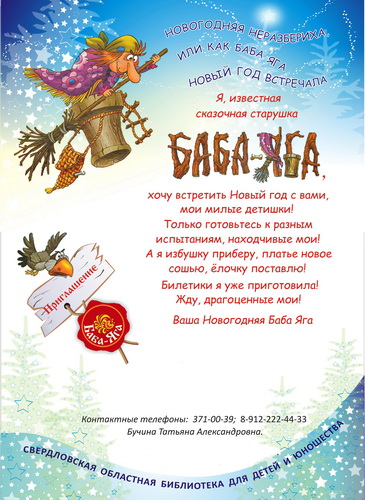 Новогодняя Елка Афиша Новогодняя Елка Афиша