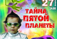 Тайна 5 планеты 5 ка