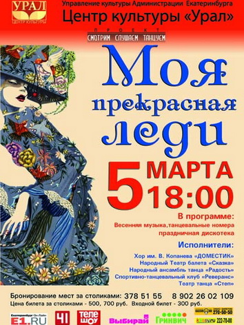 Афиша моя прекрасная леди рисунок