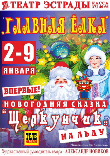 Новогодняя Сказка Афиша
