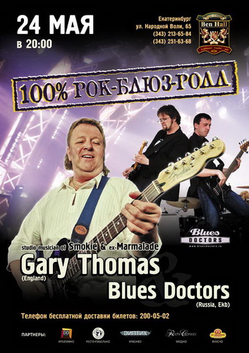 Blues english. HALANPHANLAN _ Gary Thomas _ мясо - vlees.