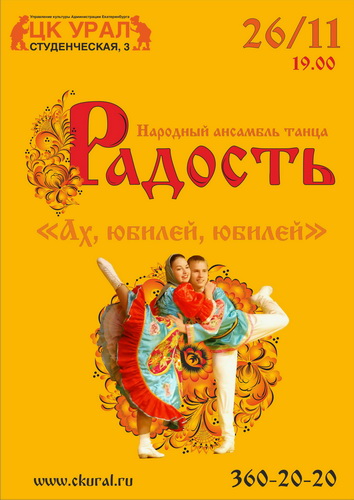 Афиша концерт народного ансамбля танца тц водный афиша кино