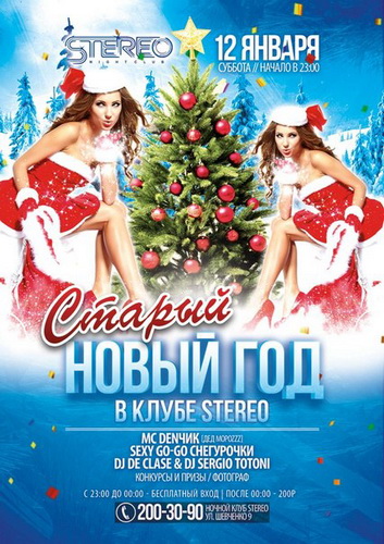 Старый Новый Год Реклама