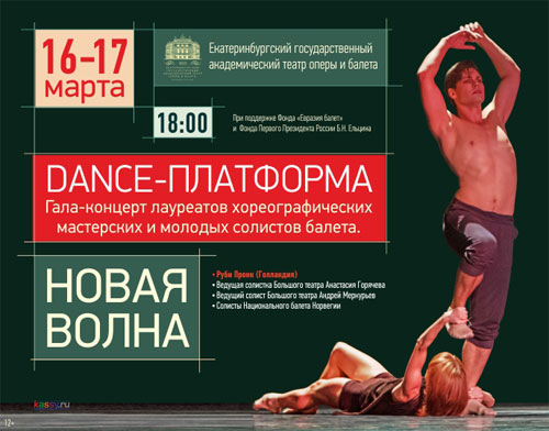 Урал опера балет афиша