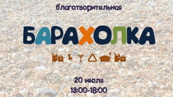 Барахолка июльское воткинский Барахолка июльское воткинский