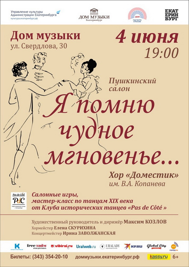 Екатеринбург плакат. Афиши комедий. Рецензия афиши. Рецензия афиши. Камерный театр афиша.