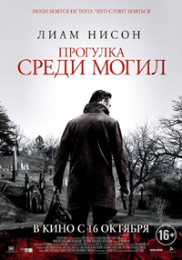Постер фильма «Прогулка среди могил»
