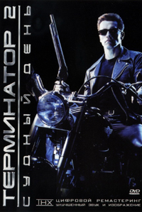 Постер фильма Терминатор 2: Судный день  
