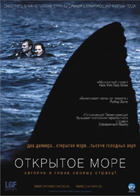 Постер фильма Открытое море 