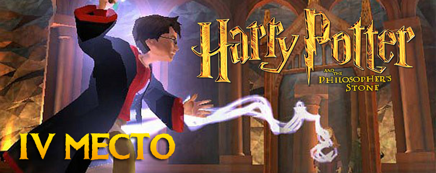 4- : Harry Potter and the Philosopher's Stone
