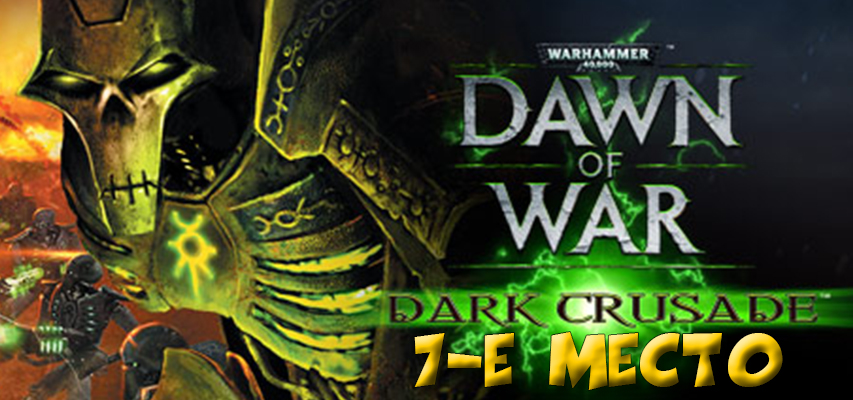 7-  Dawn of War: Dark Crusade