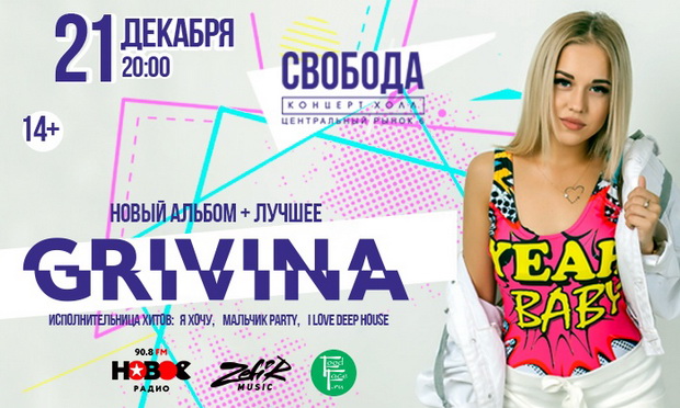 Песню мальчик пати. Гривна мальчик пати. Мальчик Party. Гривина на концерте. Текст песни мальчик пати.