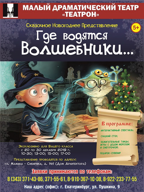 Интерактивное Новогоднее Представление Для Детей