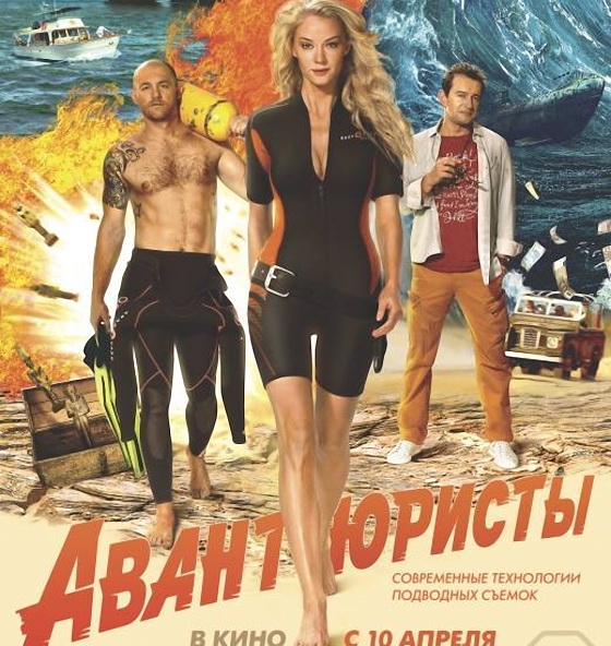 Постер фильма «Авантюристы»