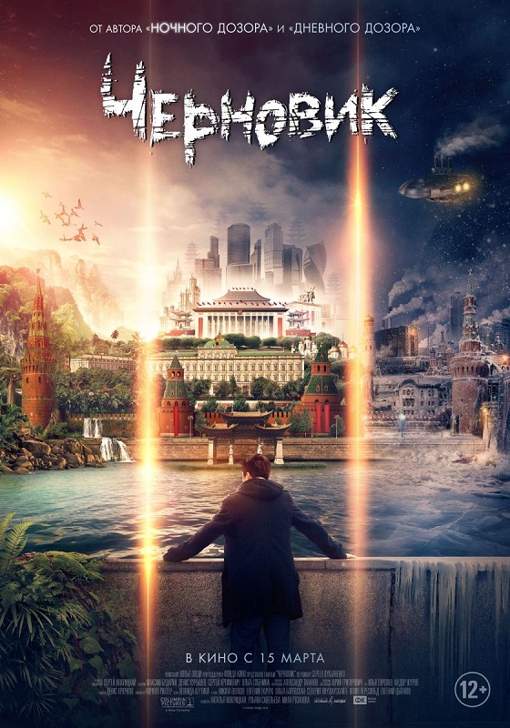 Постер фильма «Черновик»