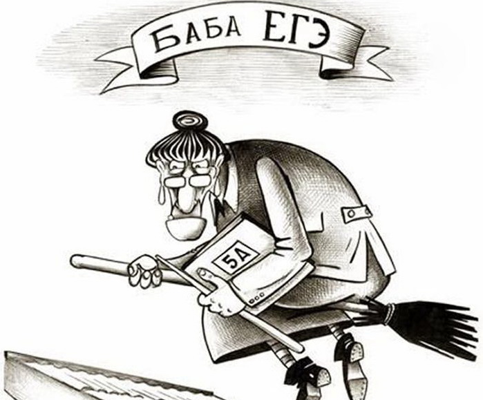 Смешные картинки про огэ и егэ